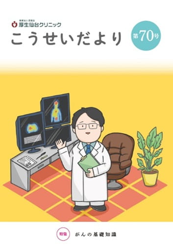 こうせいだよりvol70